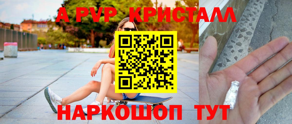 A-PVP VHQ Мурманск