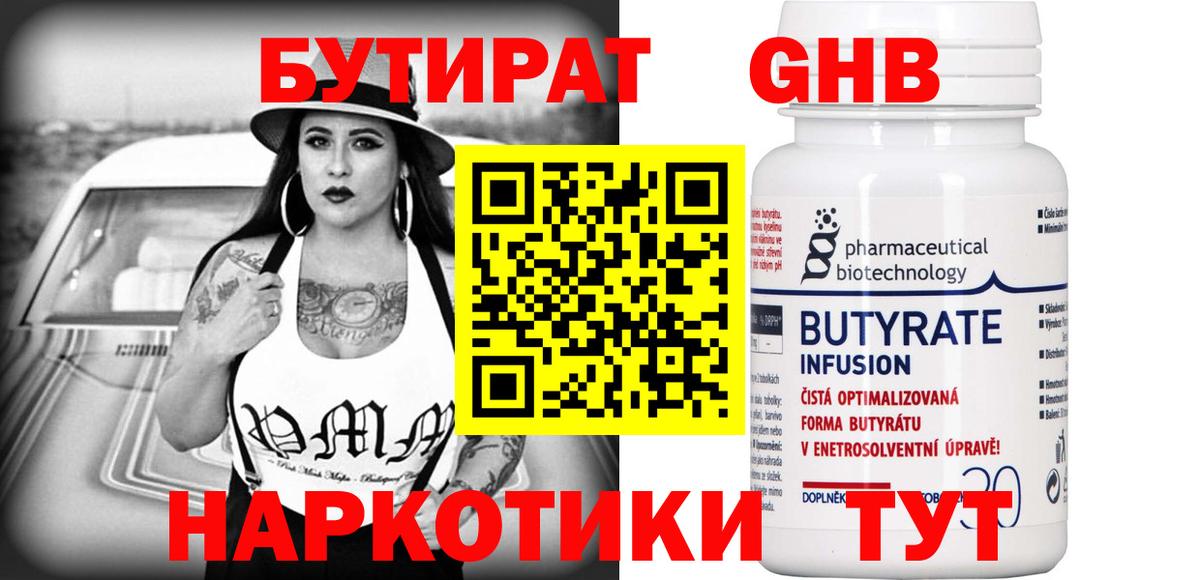 Бутират жидкий экстази  Бутират  Мурманск  Вход с VPN 