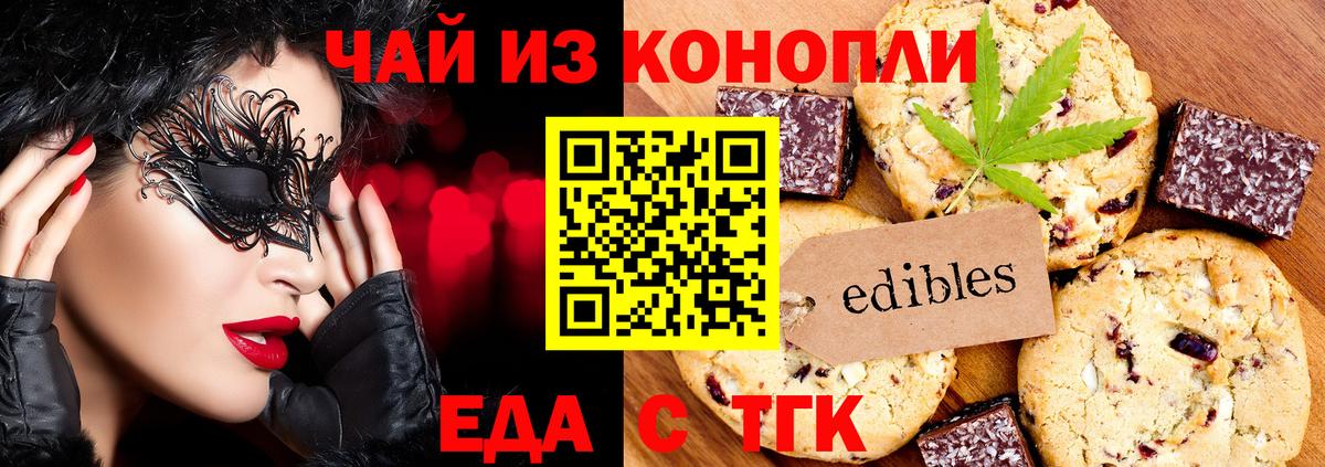 Еда ТГК конопля  Вход с VPN  Мурманск 