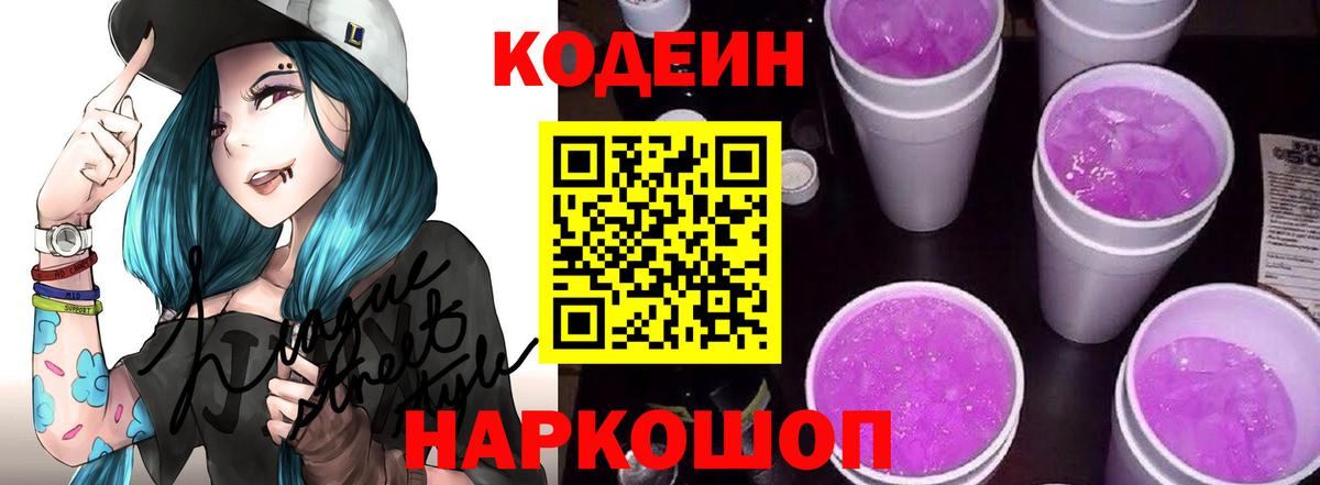 Кодеиновый сироп Lean напиток Lean (лин)  Кодеиновый сироп Lean Purple Drank  Вход с VPN  Мурманск 