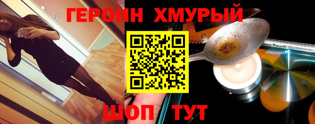 Героин герыч  Вход с VPN  Мурманск 