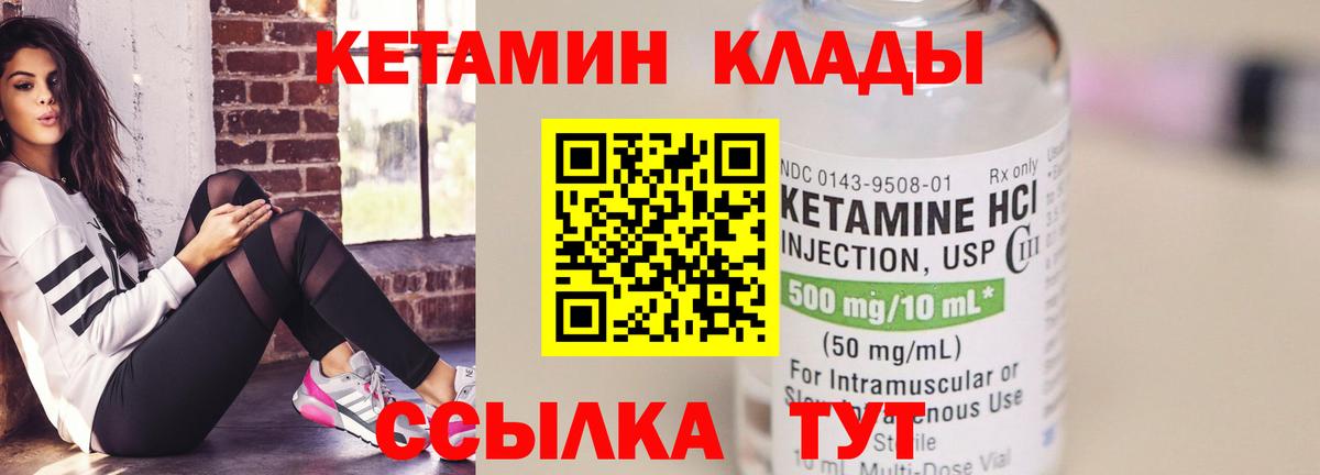 КЕТАМИН VHQ Мурманск