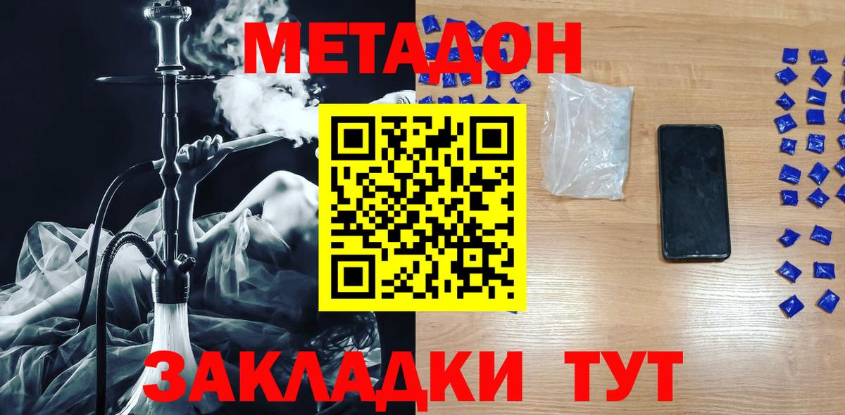 Метадон мёд  Вход с VPN  Мурманск 