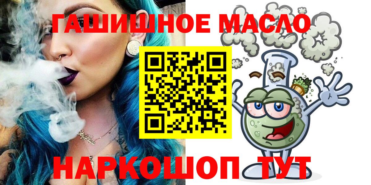 Мурманск  Дистиллят ТГК гашишное масло  где продают наркотики  Вход с VPN 